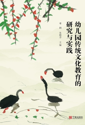 幼儿园传统文化教育的