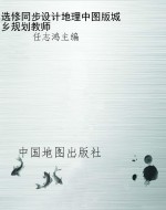 选修同步设计地理中图