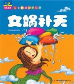 女娲补天 + 后羿射日
