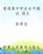 普通高中学业水平测试