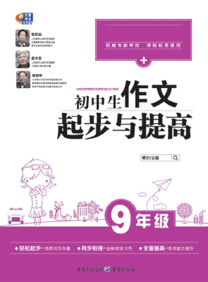 初中生作文起步与提高