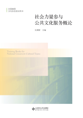 社会力量参与公共文化