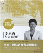 李素香与完美教育