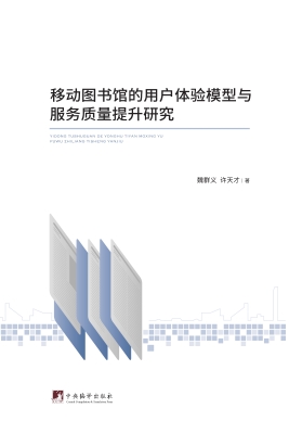 移动图书馆的用户体验