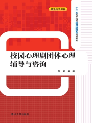 校园心理剧团体心理辅