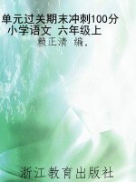 单元过关期末冲刺100