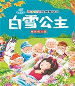 白雪公主
