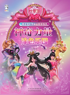神奇力量