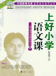 上好小学语文课：著名教