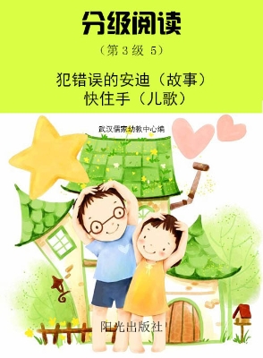分级阅读（第3级 5）——