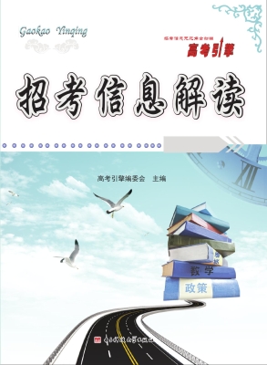 招考信息解读