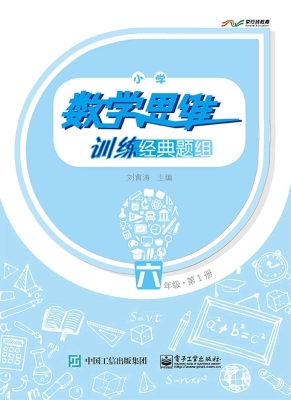 小学数学思维训练经典