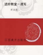 进阶教室－速写