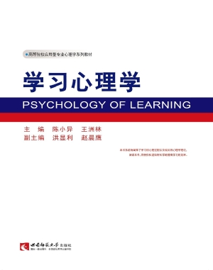 学习心理学