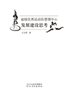 省级优秀运动队管理中