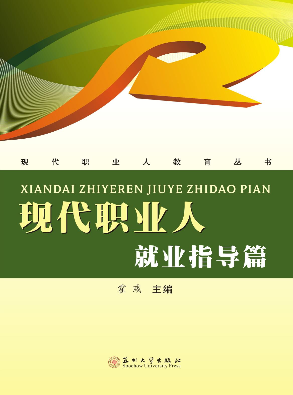 现代职业人——就业指