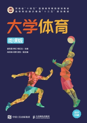 大学体育（微课版）