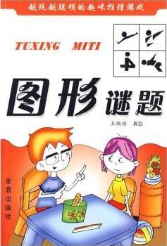 图形谜题