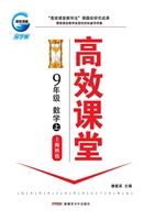 高效课堂·上海科技版