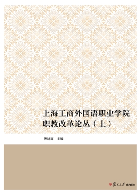上海工商外国语职业学