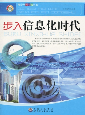 步入信息化时代