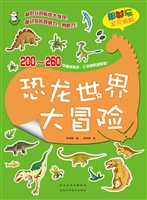 恐龙世界大冒险