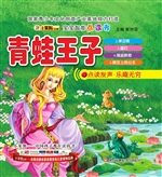 青蛙王子