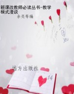 新课改教师必读丛书-