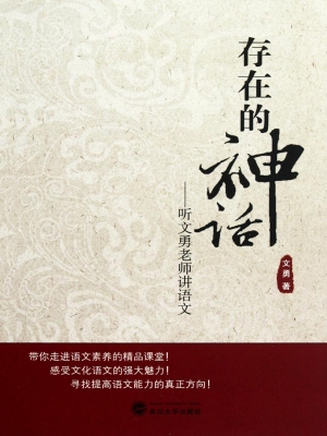 存在的神话
