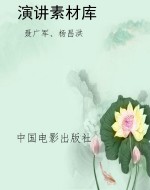演讲素材库