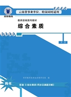 教师资格国考教材——