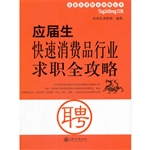 应届生快速消费品行业