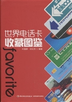世界电话卡收藏图鉴