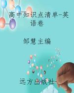 高中知识点清单-英语