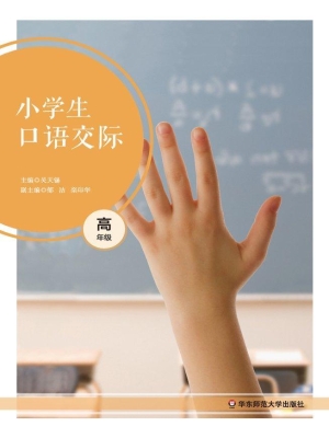 小学生口语交际（高年级