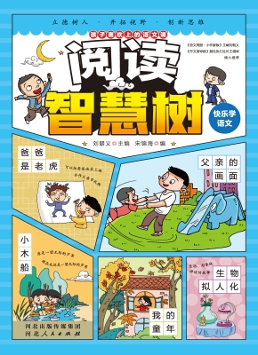快乐学语文 5——阅读