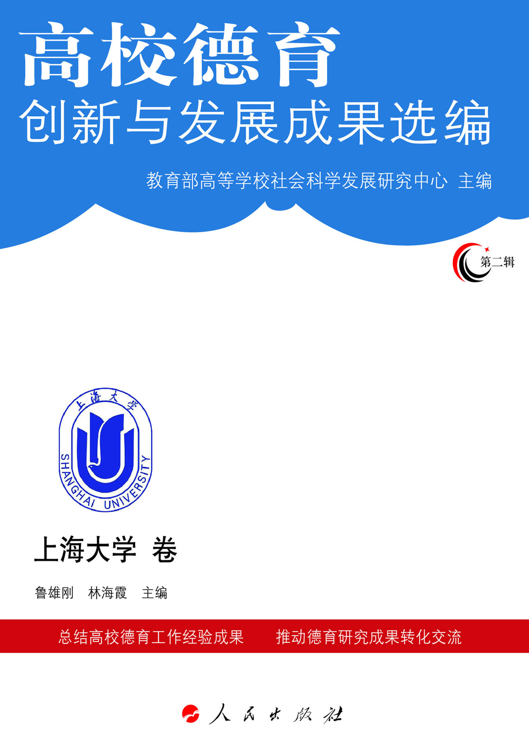 高校德育创新与发展成