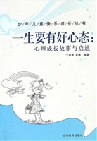 一生要有好心态：心理成