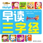 早读三字经