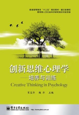 创新思维心理学