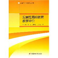 发展性高职教育教学评