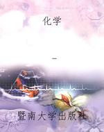 化学