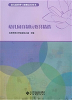 幼儿园自制玩教具精选