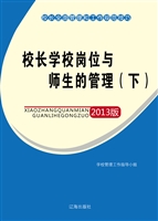 校长学校岗位与师生的