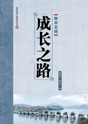 成长之路