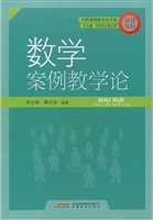 数学案例教学论