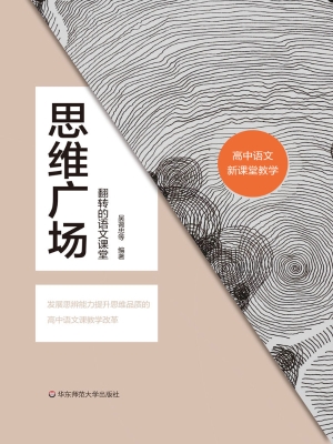 思维广场——翻转的语