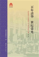百年清华 世纪荣光