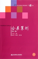 会展策划