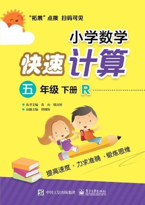 小学数学快速计算 五